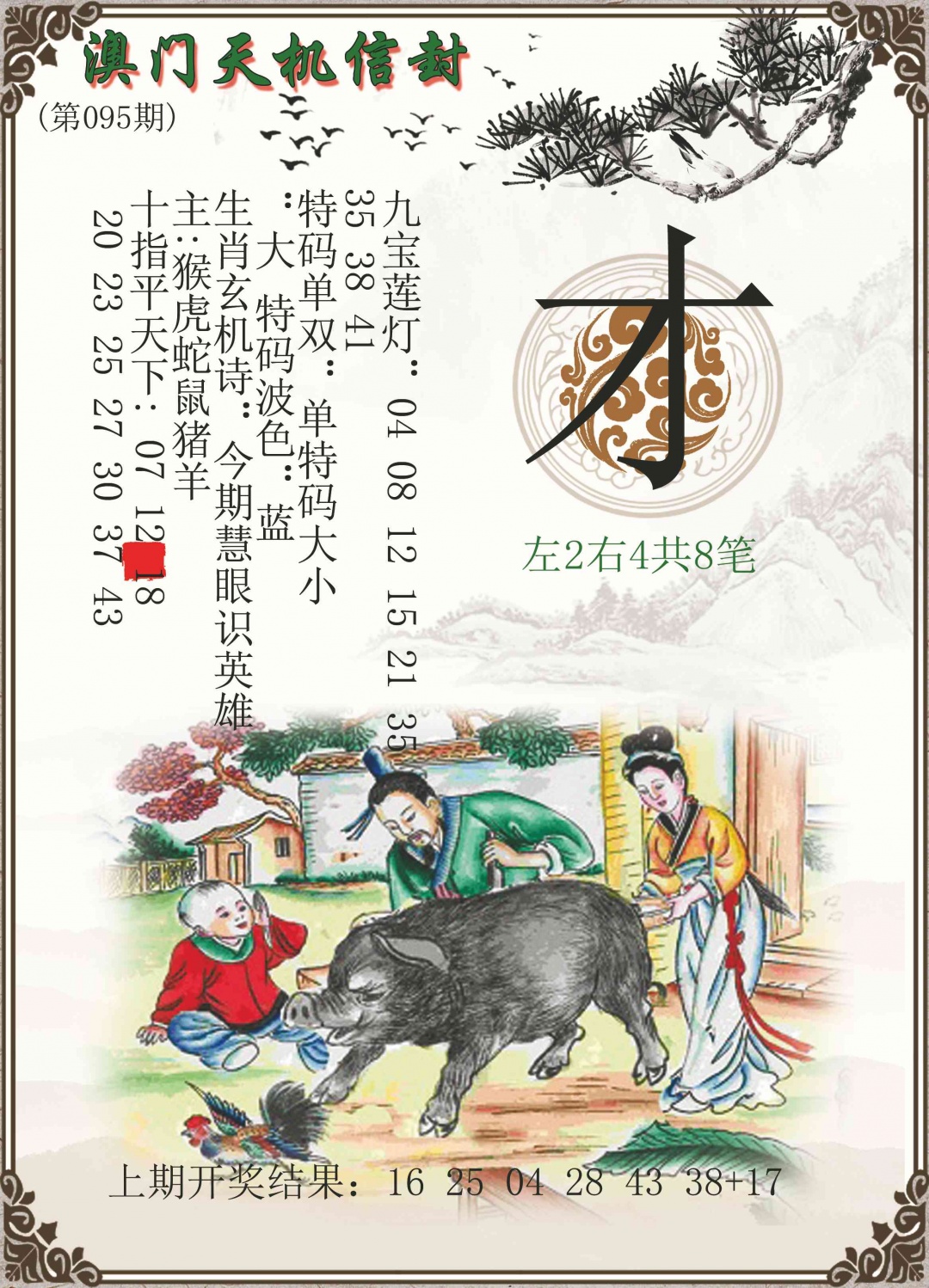 095期天机信封[图]