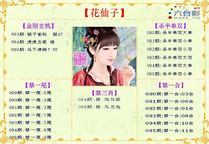 095期花仙子[图]