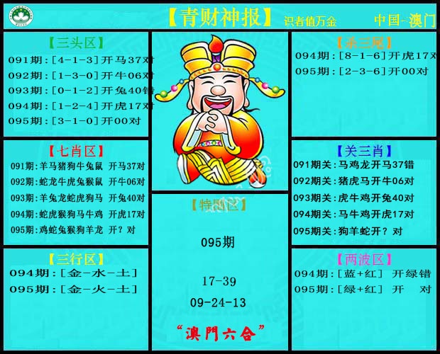 095期青财神[图]