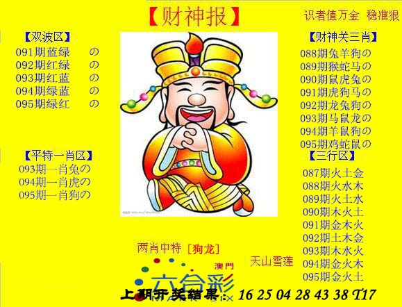 095期黄财神[图]