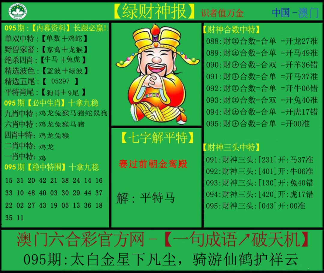 095期绿财神[图]