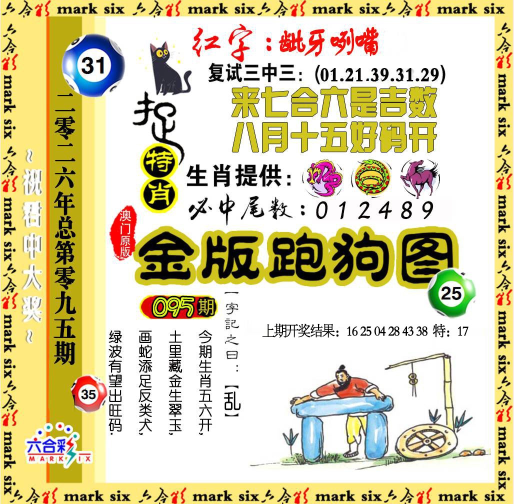 095期金版跑狗图[图]