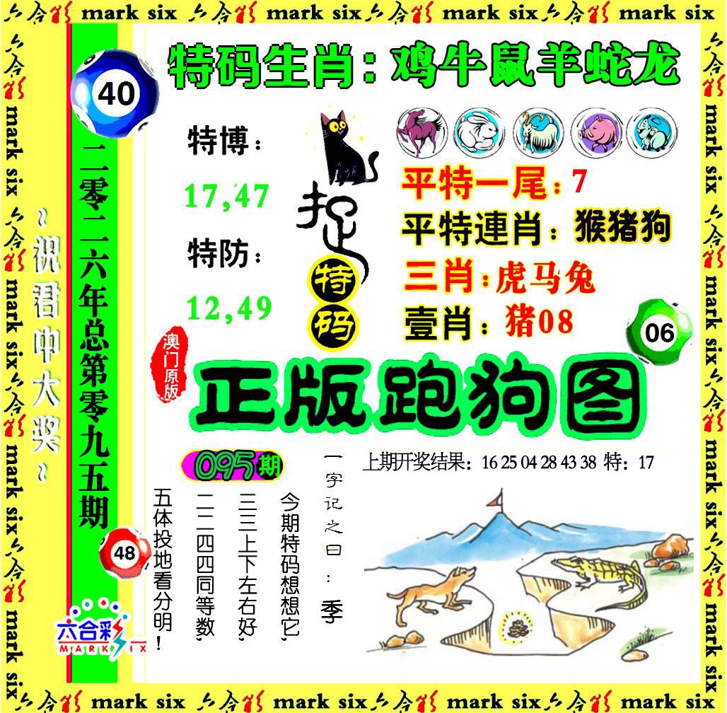 095期正版跑狗图[图]