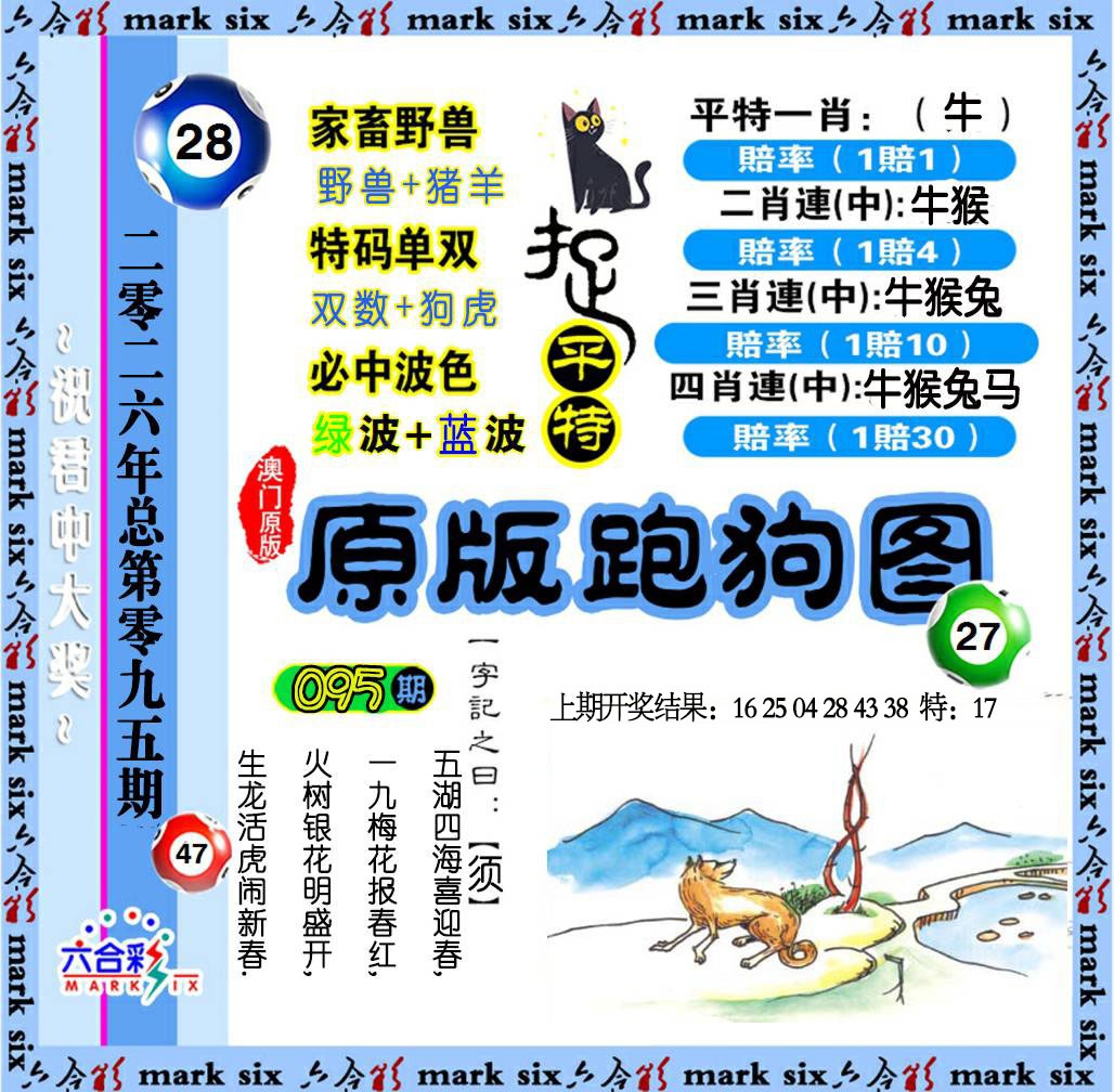 095期原版跑狗图[图]