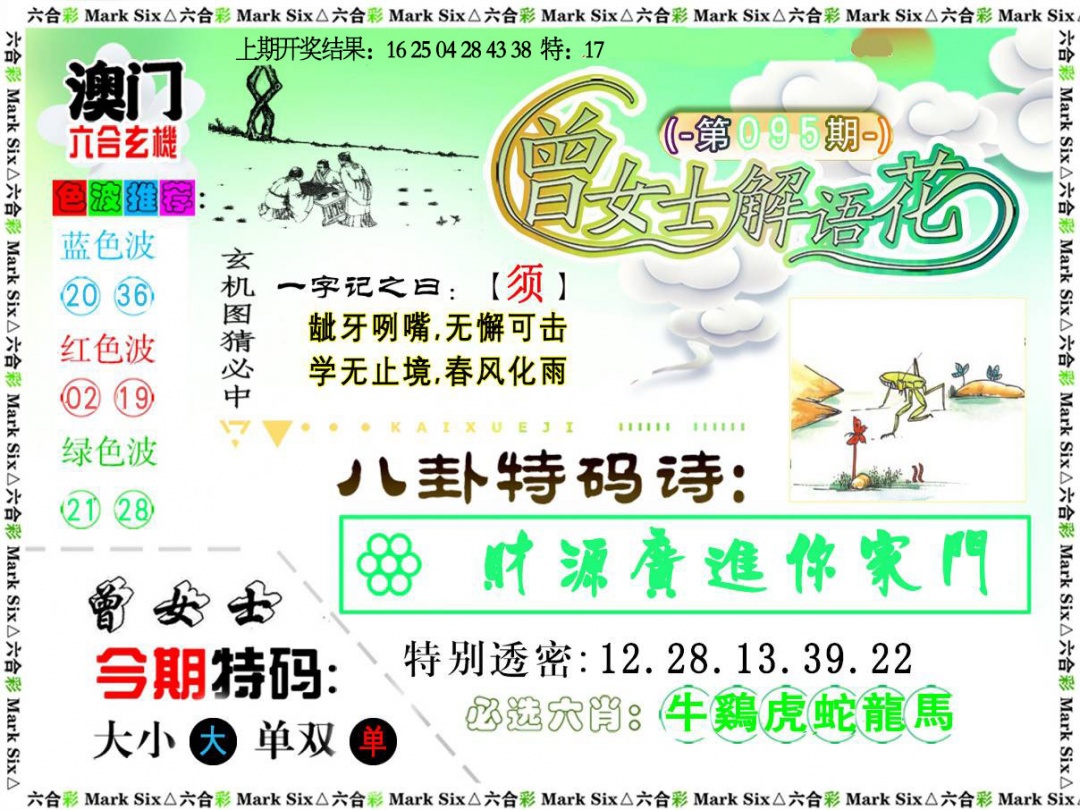 095期曾女士解语花[图]