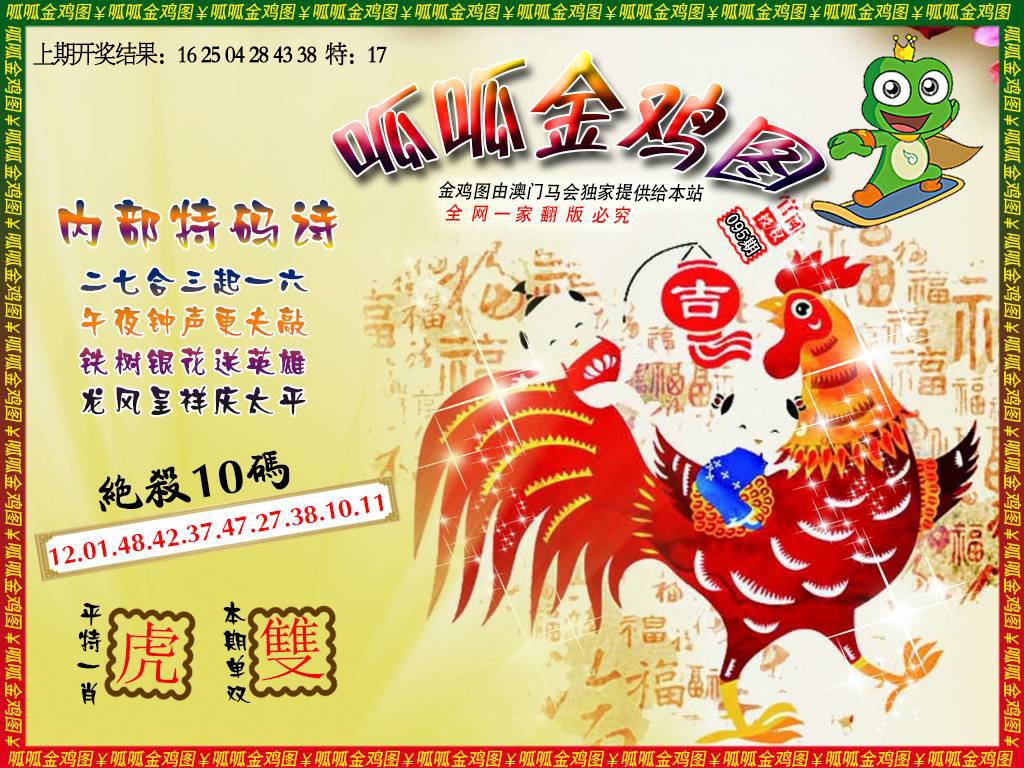 095期金鸡7[图]