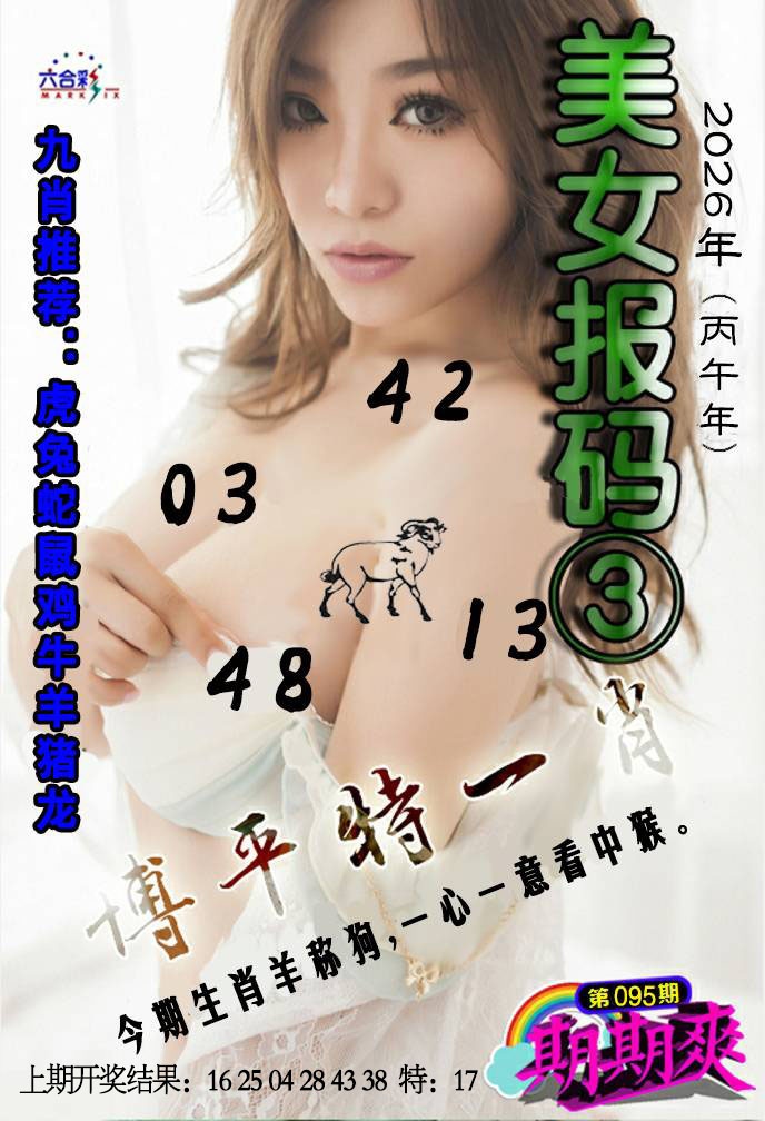 095期美女码报3[图]